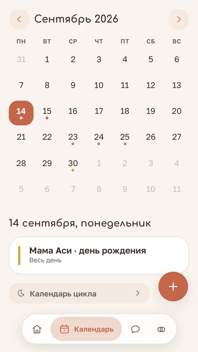 Календарь пары