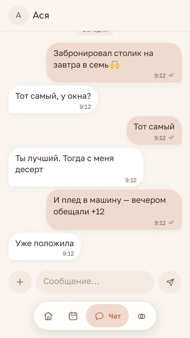 Чат для двоих