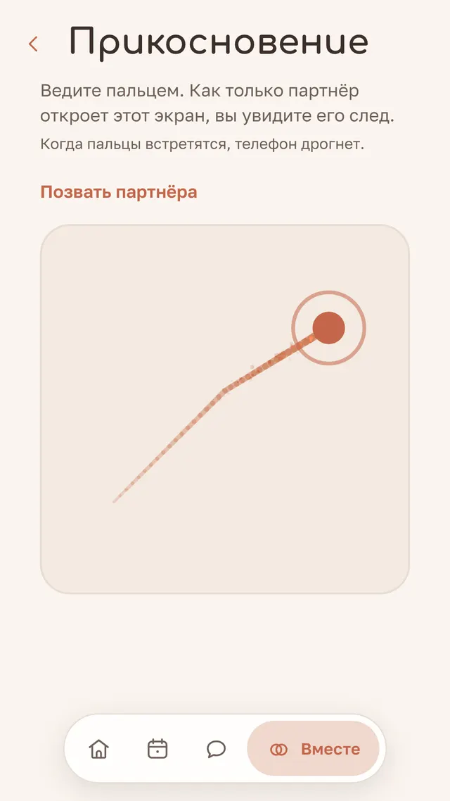 Прикосновение
